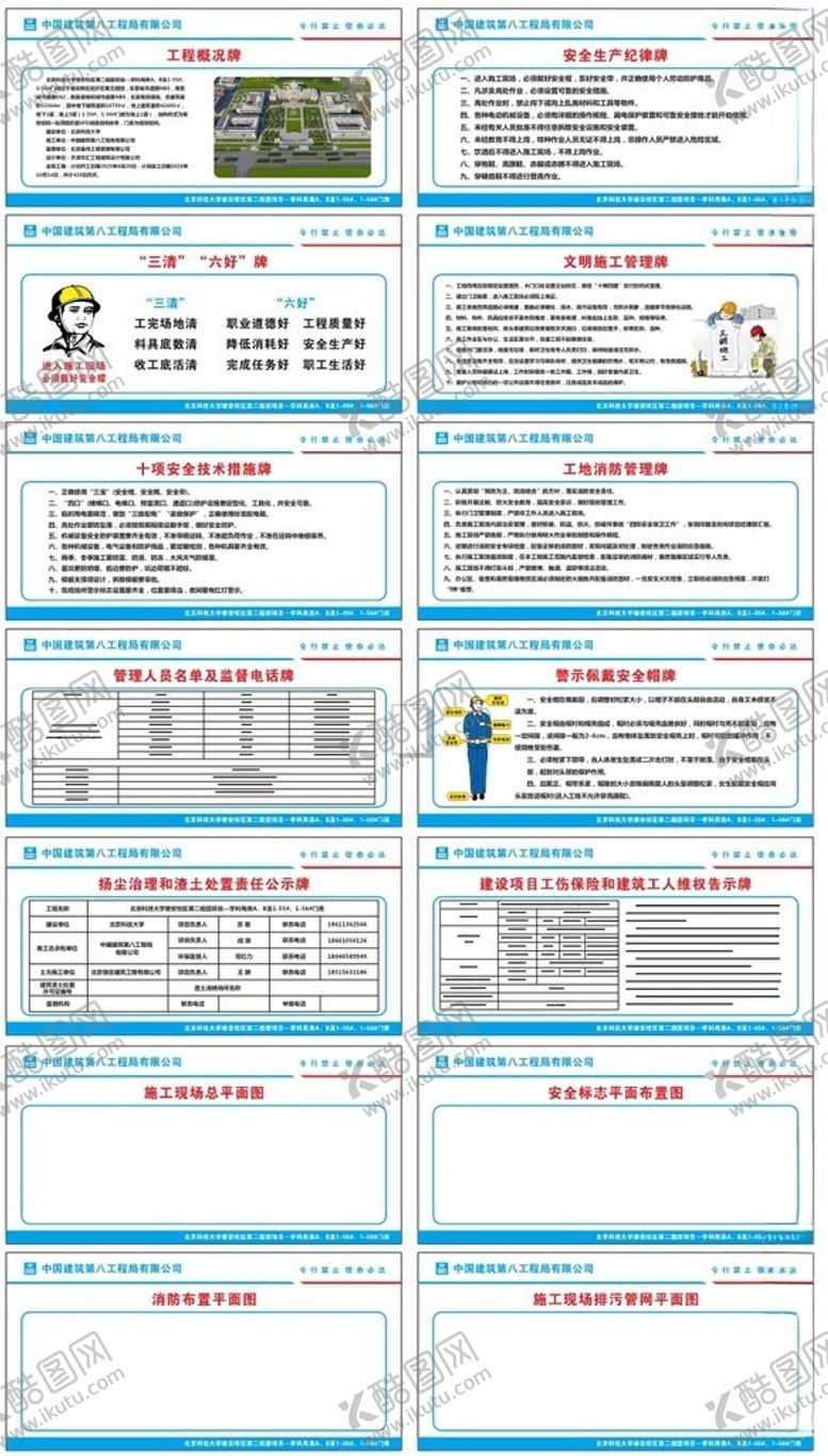 编号：16481411141952057211【酷图网】源文件下载-北京科技大学雄安新区十牌四图