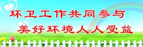 环卫工作人人参与