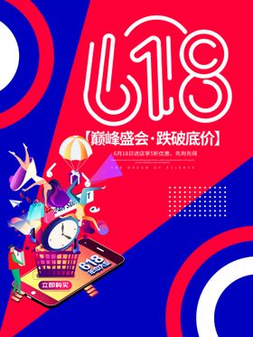 编号：02391809240416235706【酷图网】源文件下载-促销创意海报