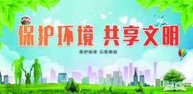 保护环境共享文明