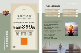 编号：42957809241318441068【酷图网】源文件下载-瑜伽宣传单