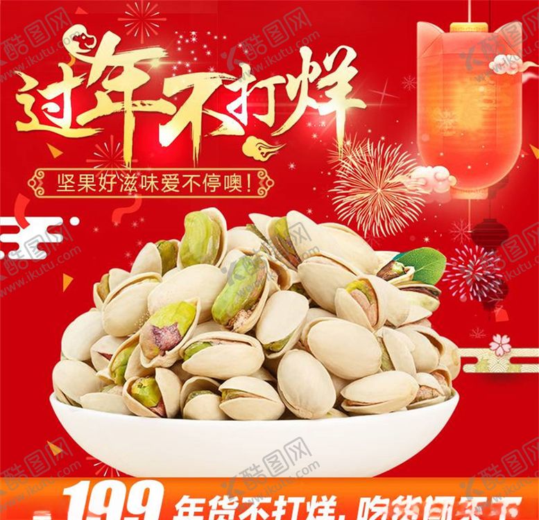 编号：45237405180125231635【酷图网】源文件下载-食品主图