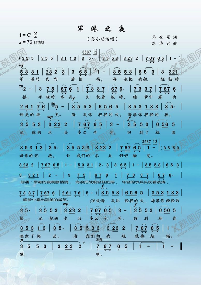 编号：10508010232213479697【酷图网】源文件下载-军港之夜简谱