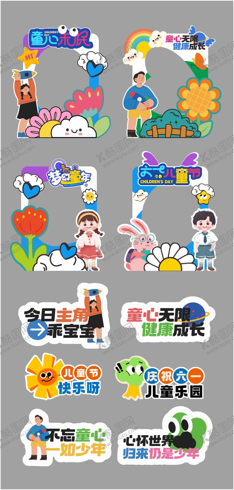 编号：95110509080553191222【酷图网】源文件下载-儿童打卡美陈
