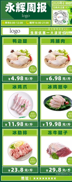 超市周报早晚市宣传图片