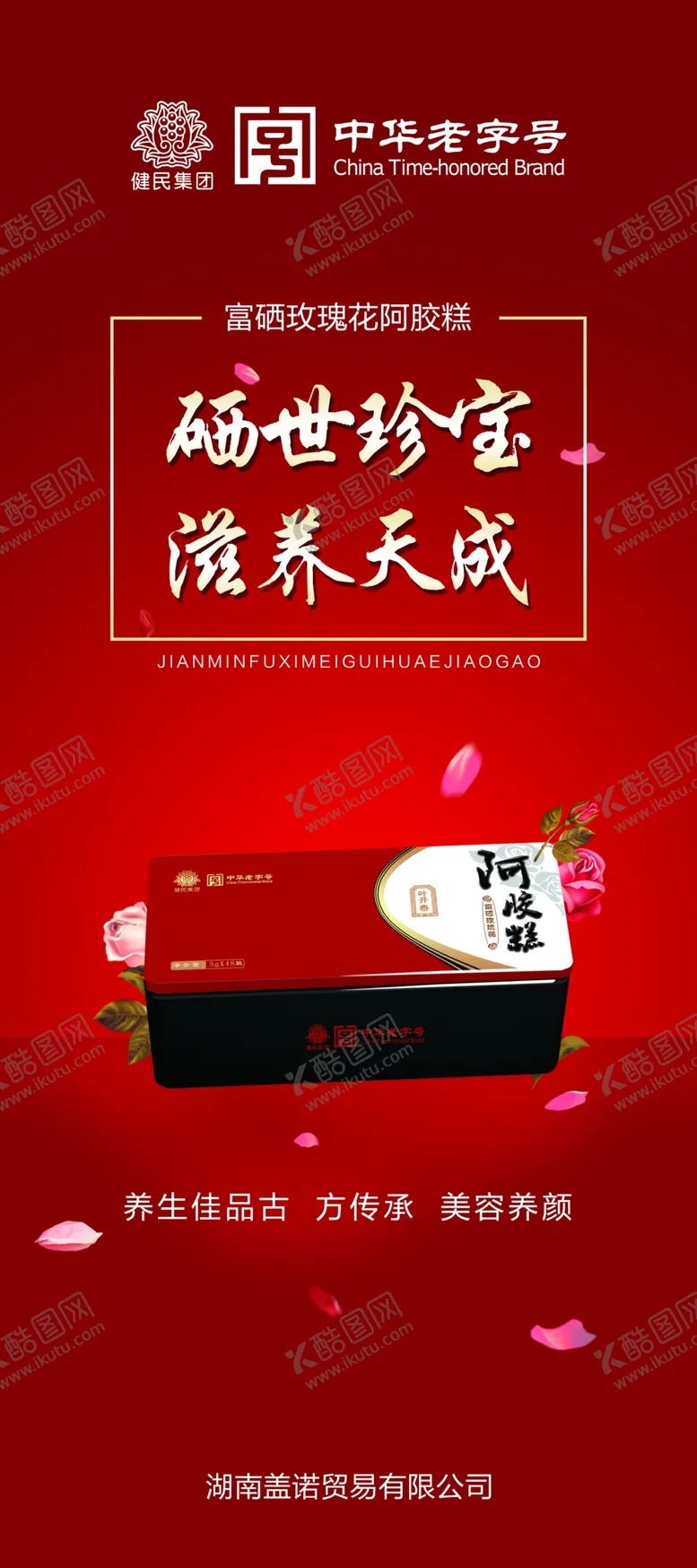 编号：77779909160905502972【酷图网】源文件下载-企业宣传海报