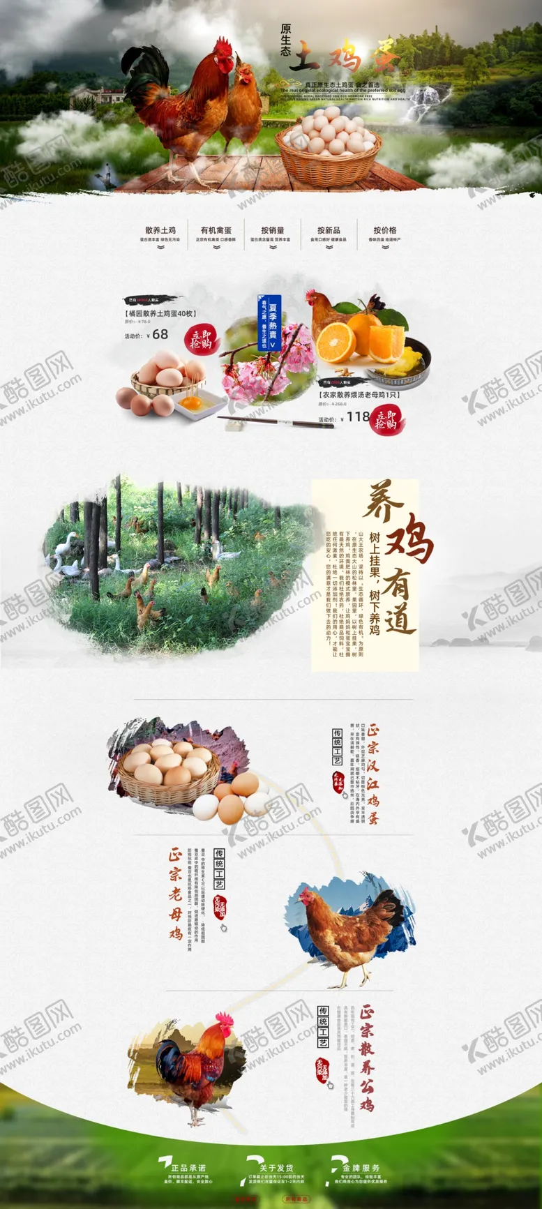 编号：48580606301234384402【酷图网】源文件下载-土鸡蛋农副产品首页