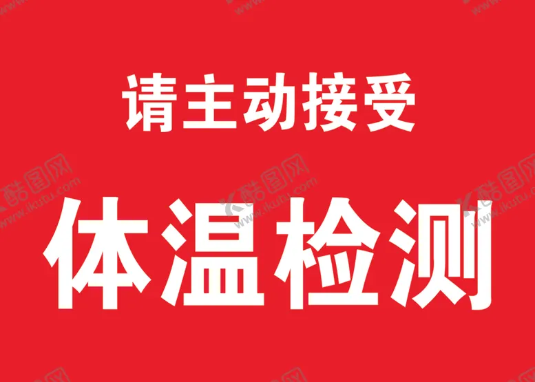 编号：17568109281931463165【酷图网】源文件下载-体温检测