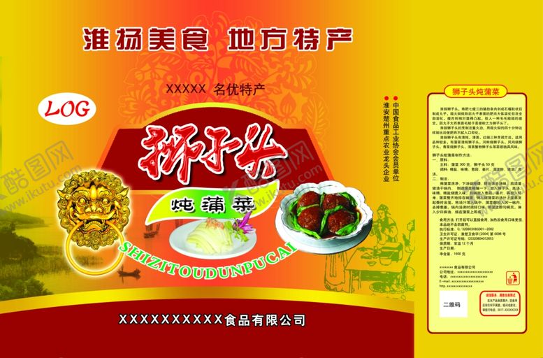 编号：75935802090613581903【酷图网】源文件下载-狮子头