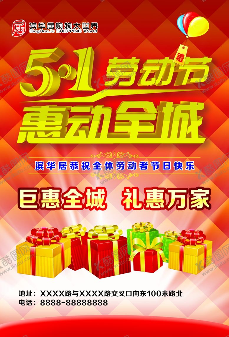编号：57610710031724002460【酷图网】源文件下载-劳动节