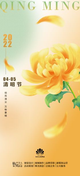 清明节菊花橙色简约海报