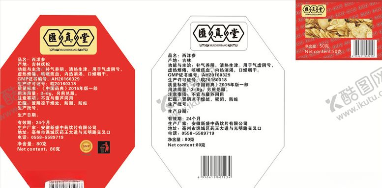 编号：27276707061602005652【酷图网】源文件下载-西洋参包装