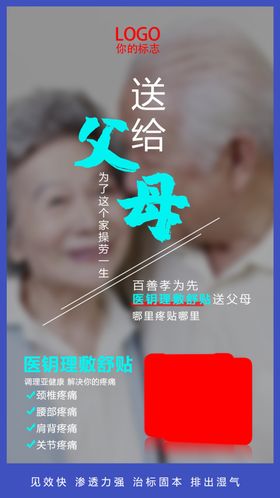 微商养生关节颈椎问题系列海报