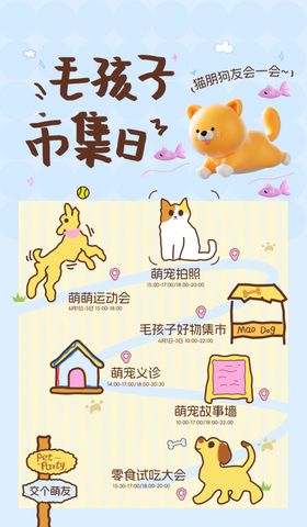 宠物市集日插画展示