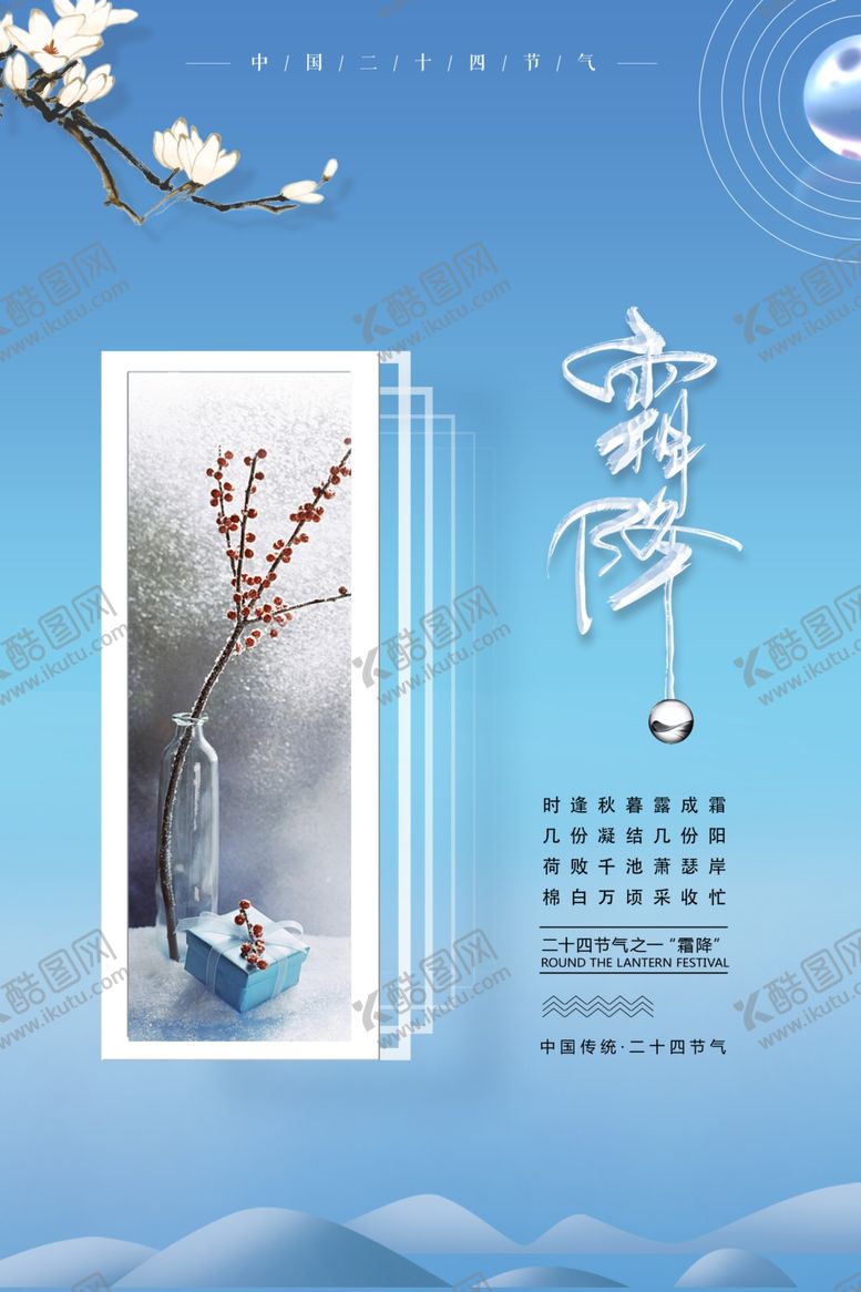 编号：19179404161201042776【酷图网】源文件下载-霜降