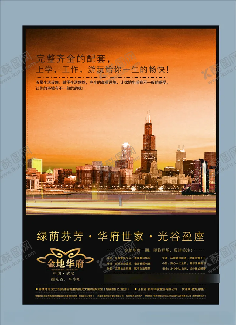 编号：26933807021804469350【酷图网】源文件下载-地产房产海报