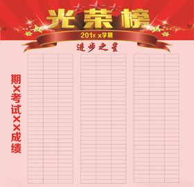 进步之星光荣榜