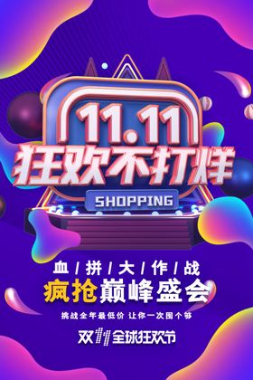 双11