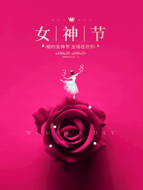 女神节38妇妇展板38妇图片妇展架