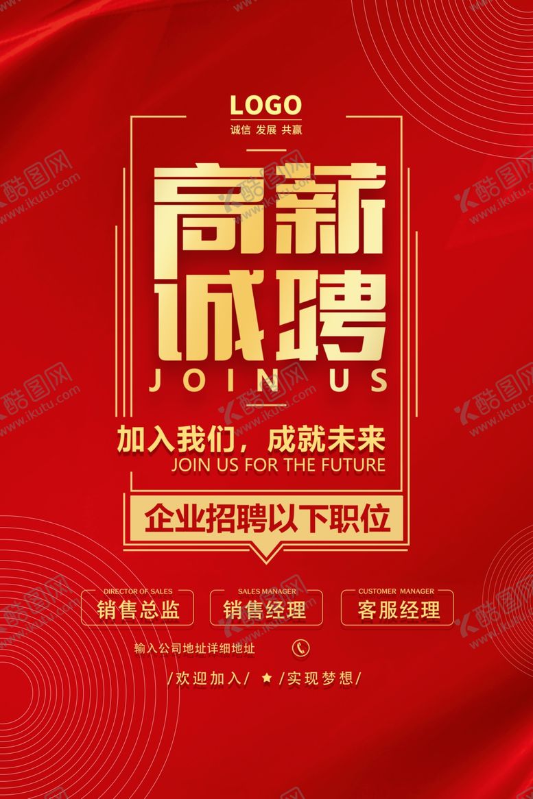 编号：68624109141004594558【酷图网】源文件下载-招聘