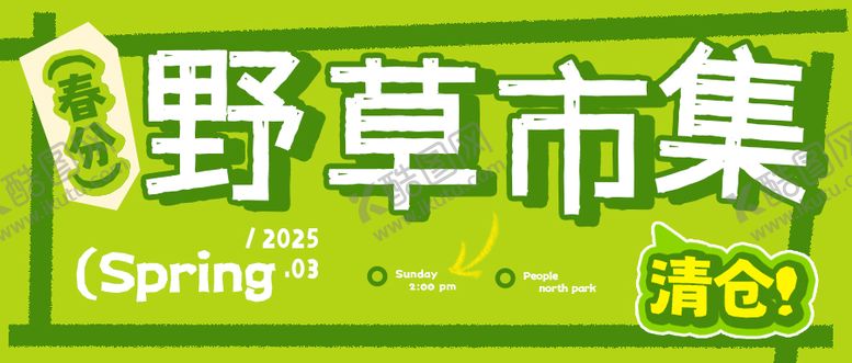 编号：76454501110102592061【酷图网】源文件下载-春分市集推文公众号封面