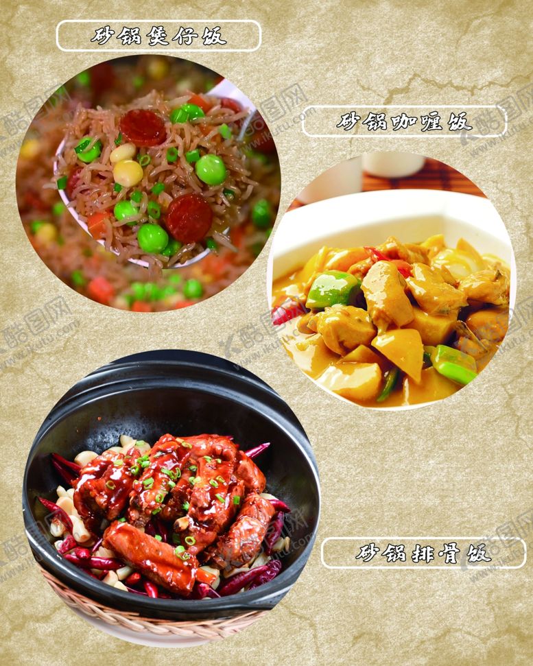 编号：36865702070804363596【酷图网】源文件下载-菜单