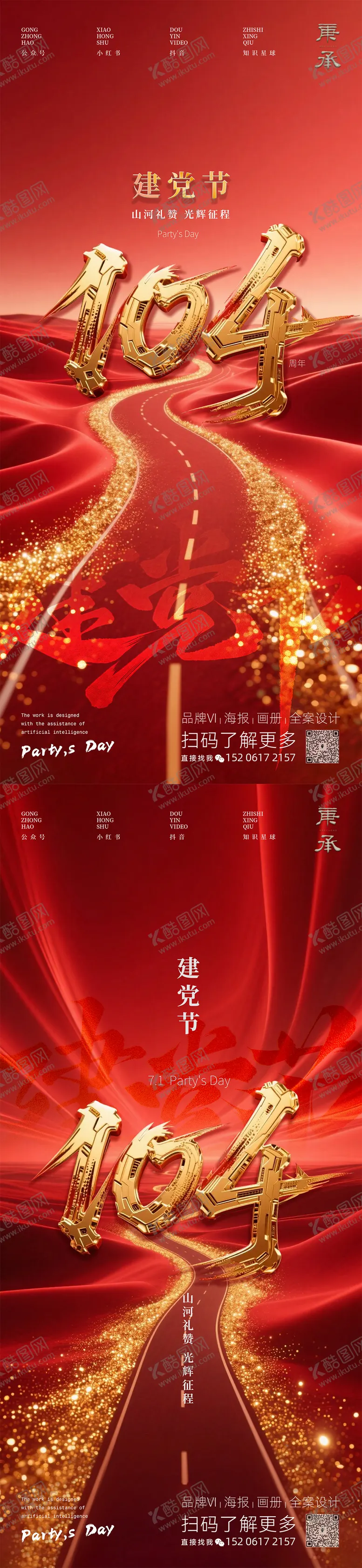 编号：59966506242211541542【酷图网】源文件下载-建党节系列海报