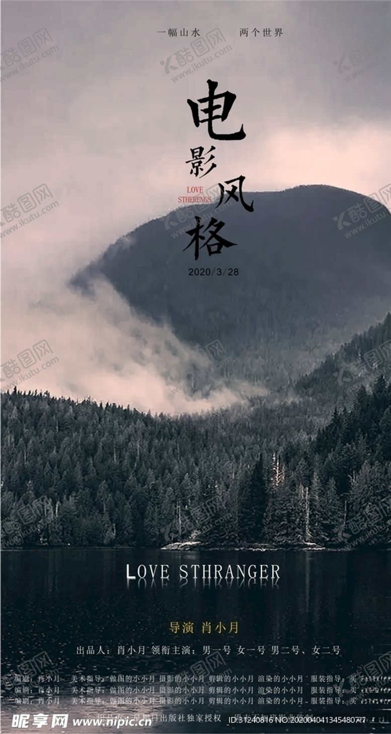 编号：44614007041254468240【酷图网】源文件下载-电影风海报