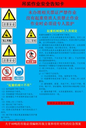 吊装作业安全风险点告知牌