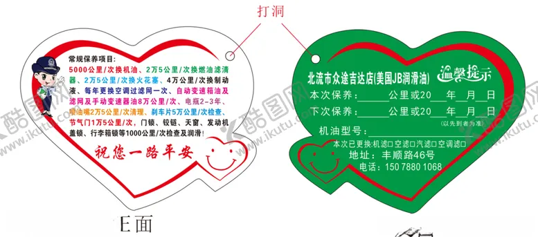 编号：10534606170645358345【酷图网】源文件下载-汽修卡片