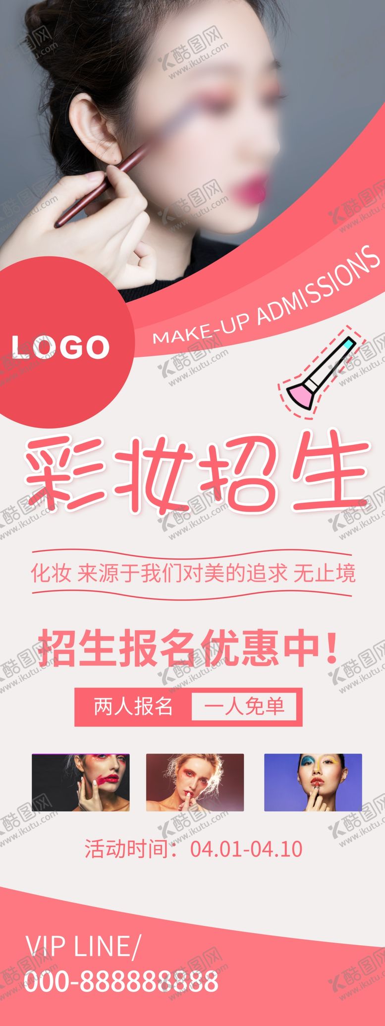 编号：23971401141357564494【酷图网】源文件下载-化妆培训