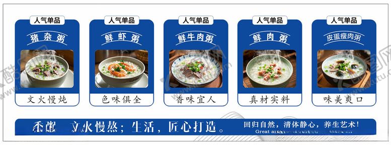 编号：11312611020038403628【酷图网】源文件下载-粥海报