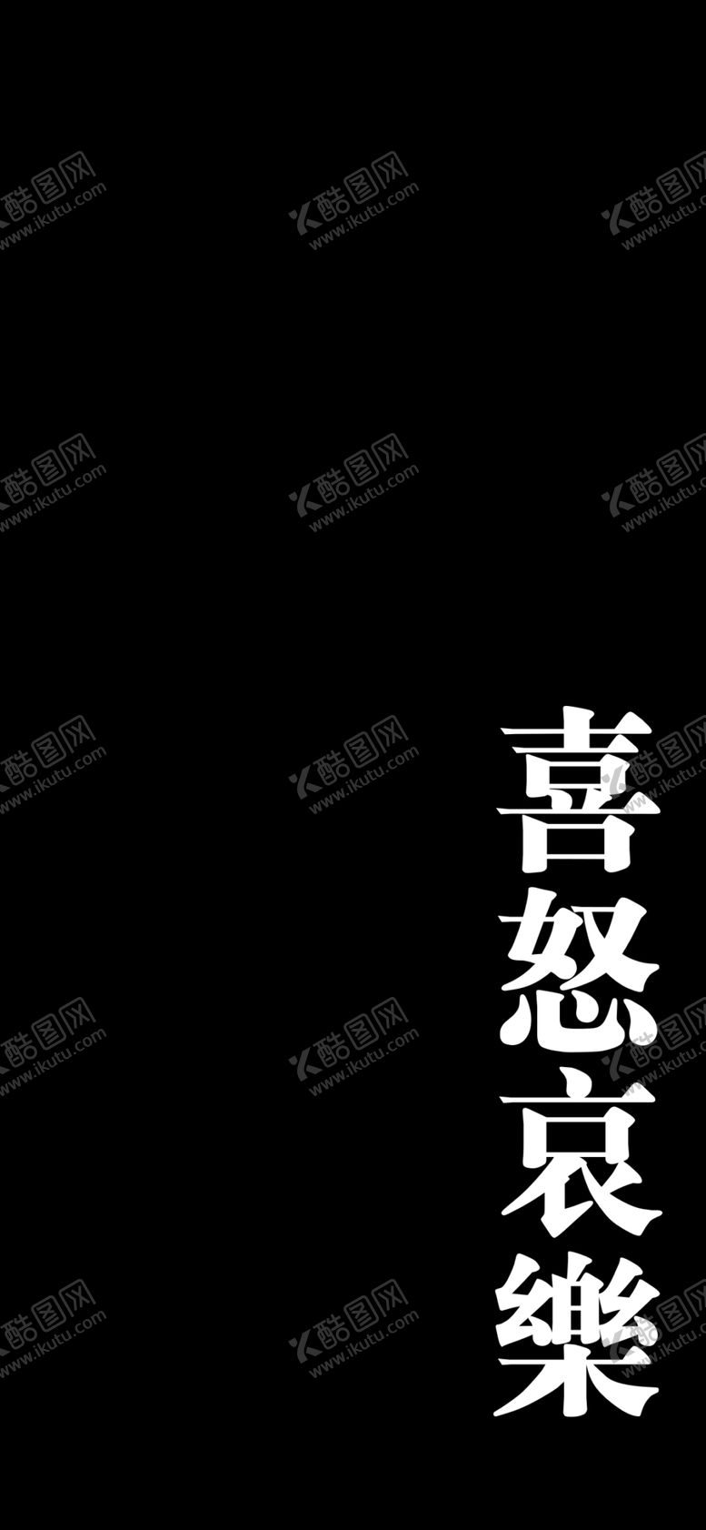 编号：47690409191316086936【酷图网】源文件下载-手机壁纸
