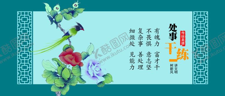 编号：58942605160150448319【酷图网】源文件下载-传统美德