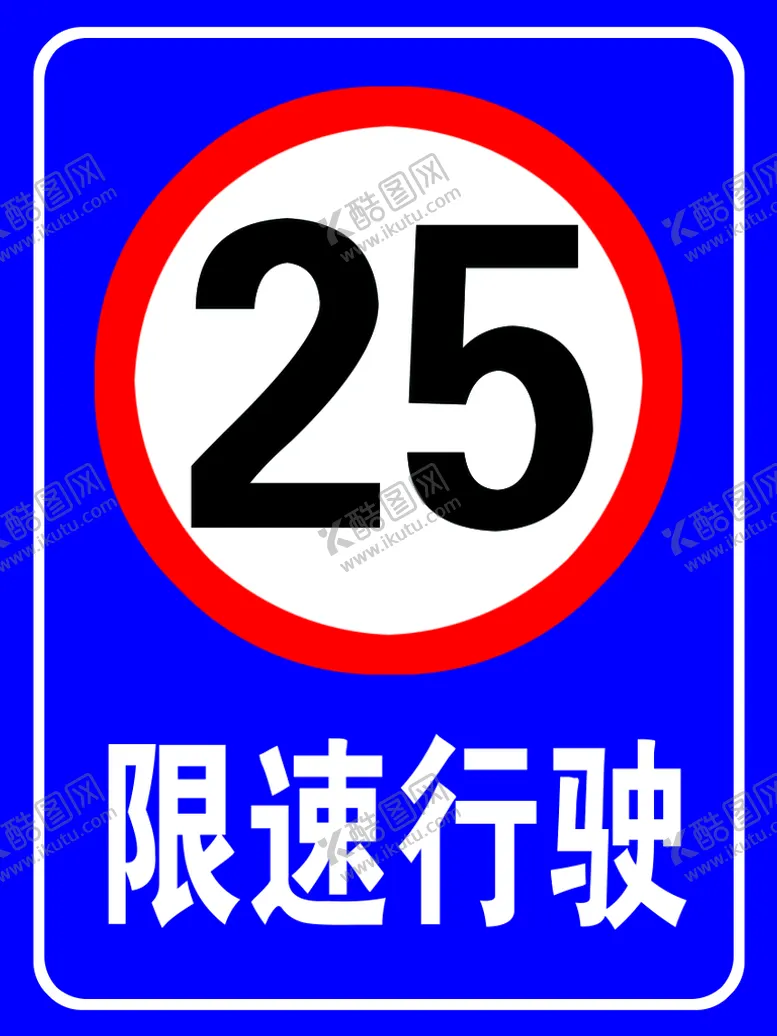 编号：74689009181459320197【酷图网】源文件下载-限速行驶 温馨提示