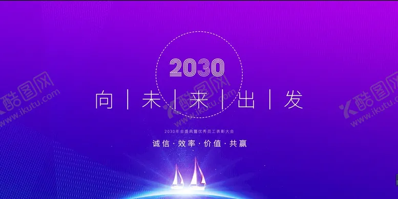 编号：76182309151705053297【酷图网】源文件下载-企业年会
