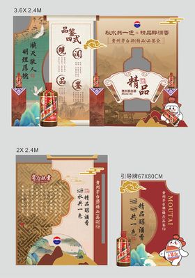 茅台精品品鉴会美陈