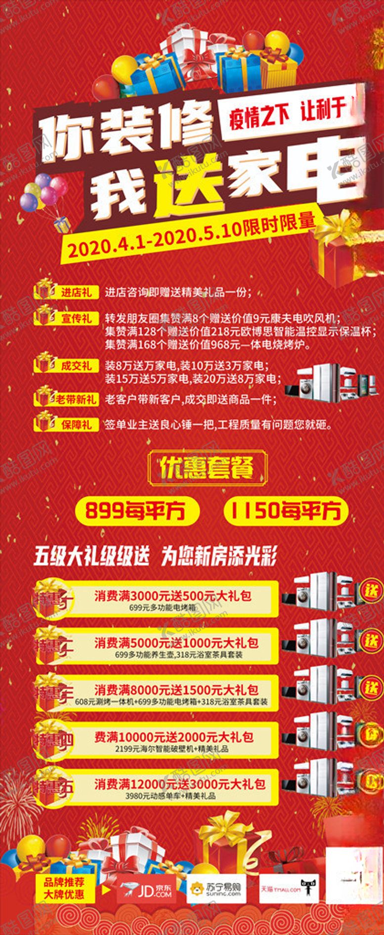 编号：26631309190025368694【酷图网】源文件下载-家电展架