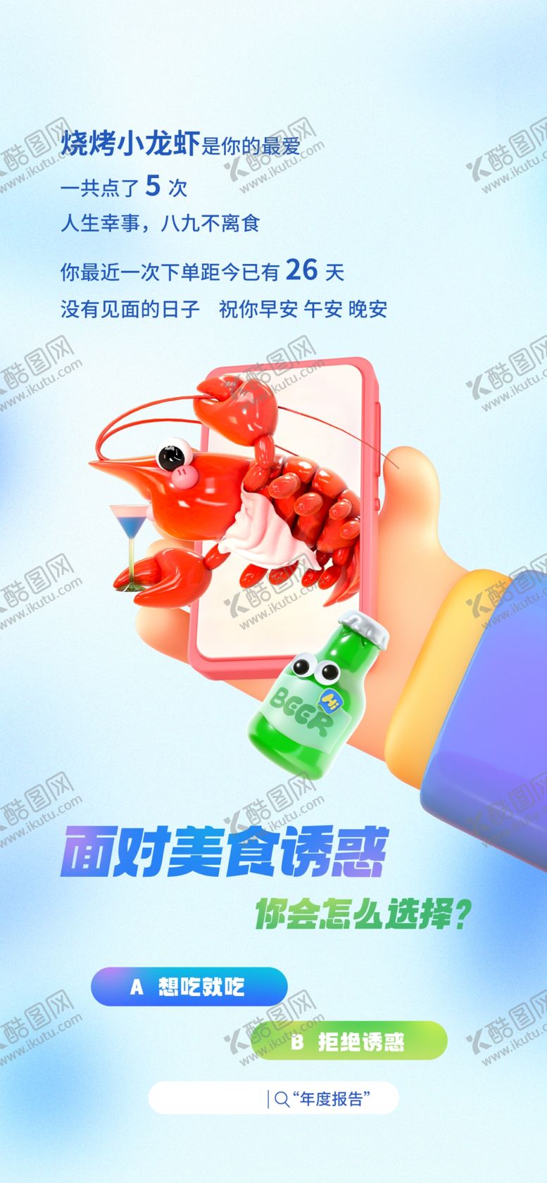 编号：58755001220352313039【酷图网】源文件下载-年报