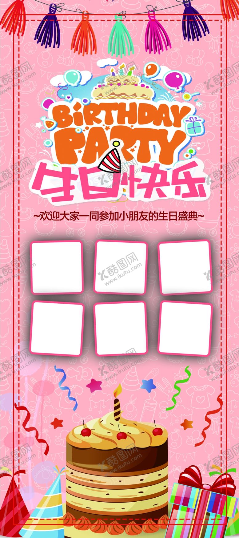 编号：39398709240528564771【酷图网】源文件下载-生日快乐