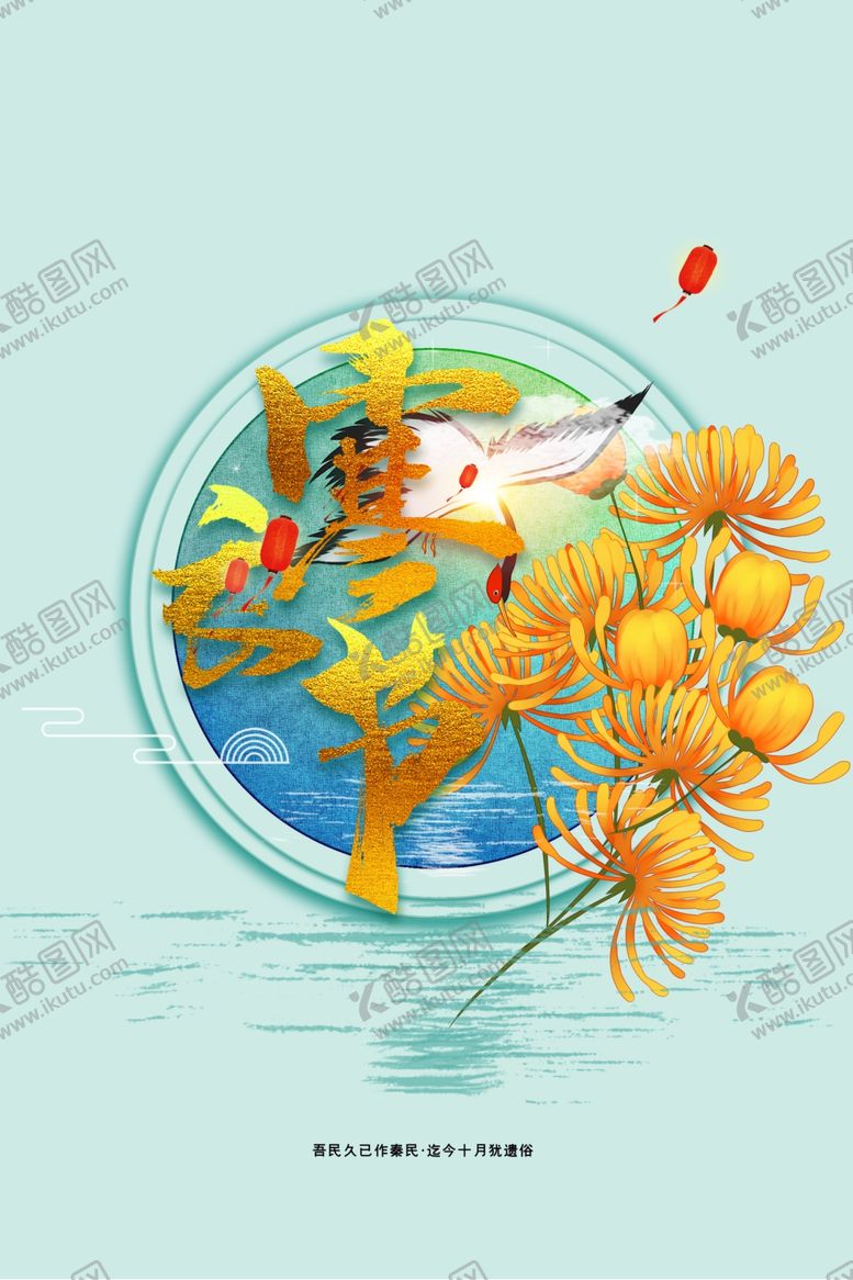 编号：85527004232033558399【酷图网】源文件下载-寒衣节节日传统宣传海报素材