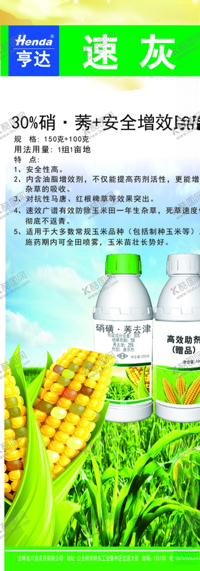 编号：58141009292107545273【酷图网】源文件下载-速灰安全增效助剂