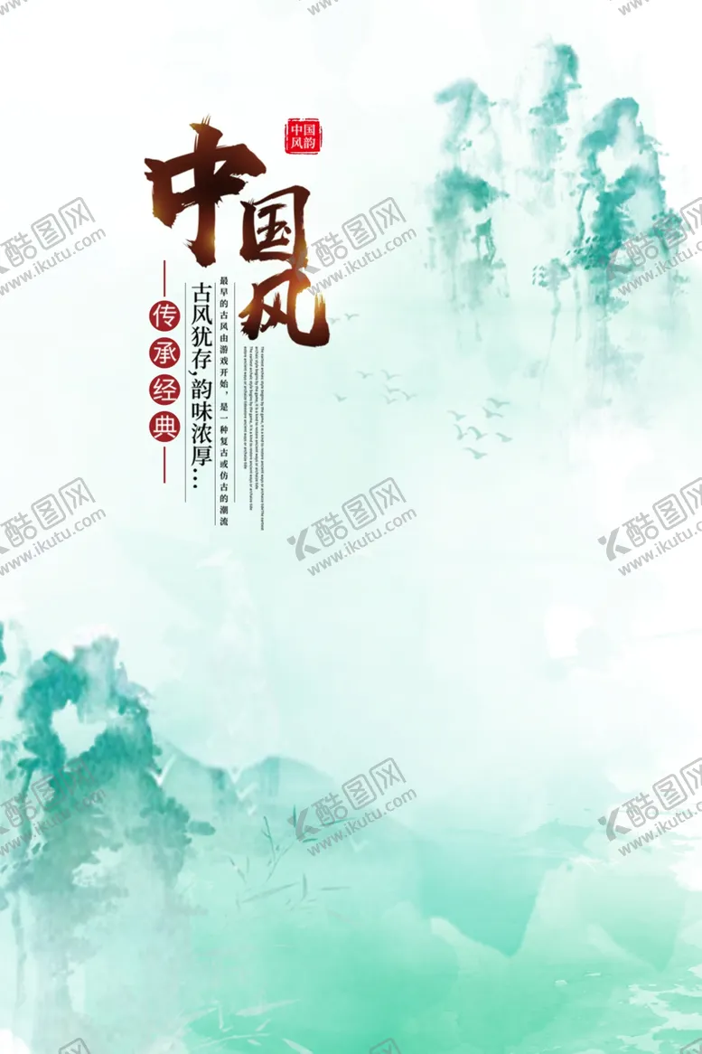 编号：32251503310241173668【酷图网】源文件下载-水墨山水背景