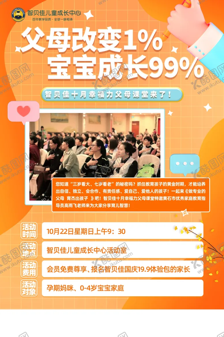 编号：67842902050054086884【酷图网】源文件下载-橙色海报