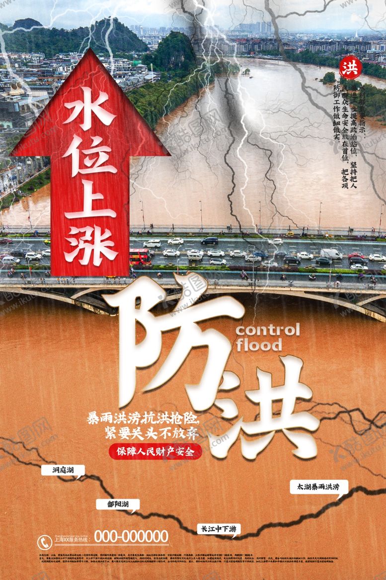 编号：26187709242259213037【酷图网】源文件下载-防洪海报