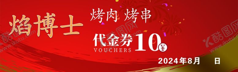 编号：12770502181105123026【酷图网】源文件下载-代金券