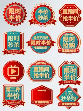 多样促销标签集合