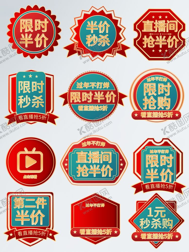 编号：84164912191430357891【酷图网】源文件下载-多样促销标签集合