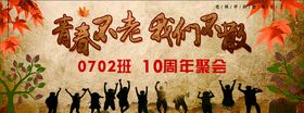 同学会