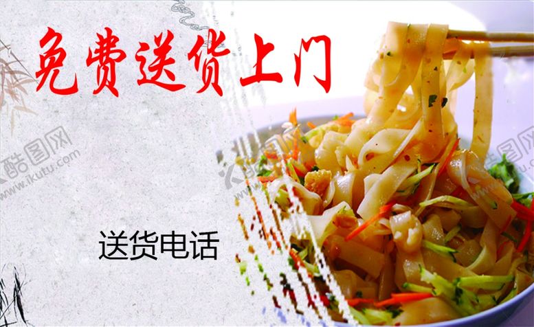 编号：24208002162240523900【酷图网】源文件下载-凉皮 名片